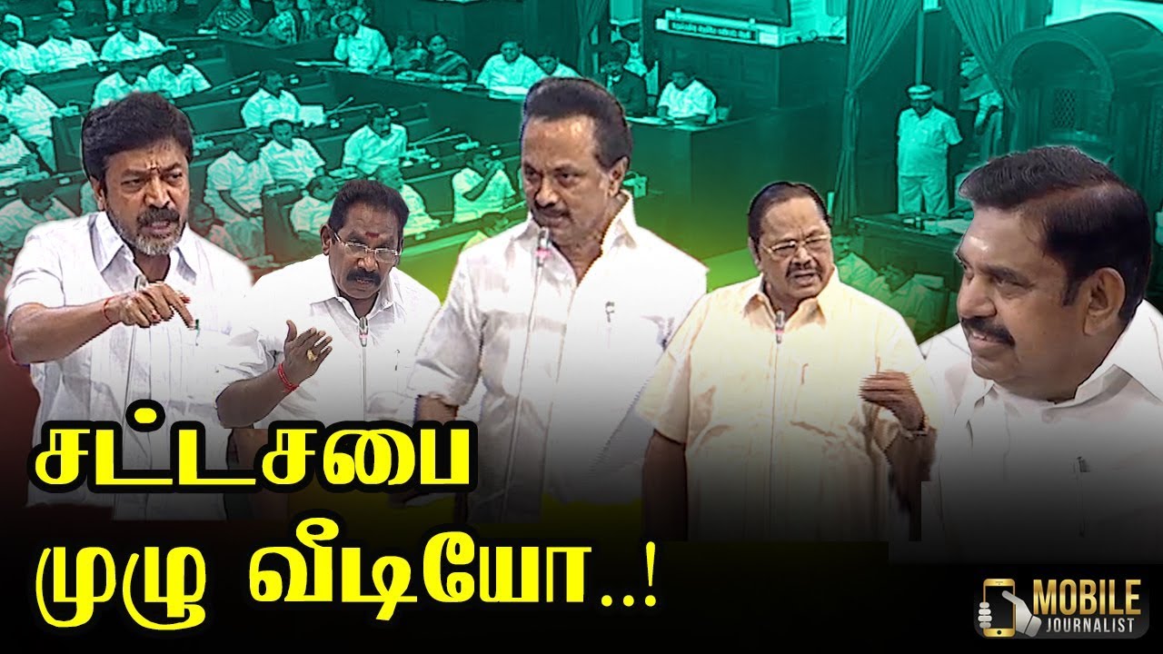 TN Assembly Full Video 2019 ( 03.07.2019 ) | TN Assembly 2019 | Mobile Journalist
