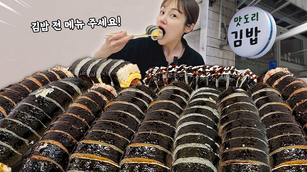 아침부터 김밥이 먹고 싶어서 간단하게 김밥 7줄에 라면 2그릇 9인분 먹고 왔습니다 ㅋㅋㅋ 분식의 근본 김밥에 라면 먹방!😋 Kimbap Ramen Mukbang