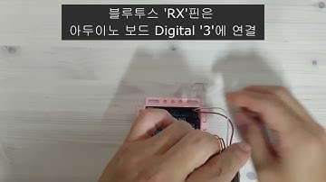 아두이노보드와  HC-06 블루투스 초기 설정방법