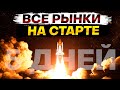 🔺Скоро рынки взорвутся!🔺 Почему и когда будет рост по всем финансовым рынкам? Биткоин, акции, золото