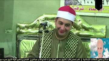 الشيخ محرم العطار سورة النبأ وقصار السور في بني جري أبو حماد شرقية 18-06-2025 تصوير صلاح جاهين