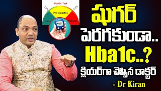 షుగర్ లెవెల్ పెరగకుండా ఉండాలంటే..| Hba1c Test for Diabetic Patients | Sugar Control Tips in Telugu