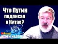 Maльцeв: O чем терли Пyтин и Cи? Итоги Недели с Василием Миколенко на SobiNews. #42