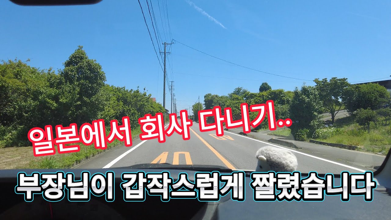 일본 회사 부장님이 갑자기 짤렸습니다 -일본 직장 생활 이야기-