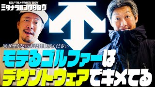 スタイリング】デサントでキメる！コーディネートはこーでねーと - YouTube