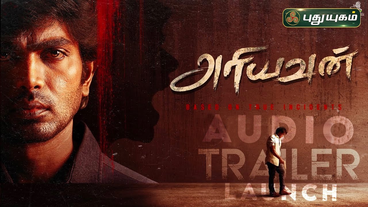Ariyavan Audio And Trailer Launch | Ishaaon, Prranali | Mithran R. Jawahar