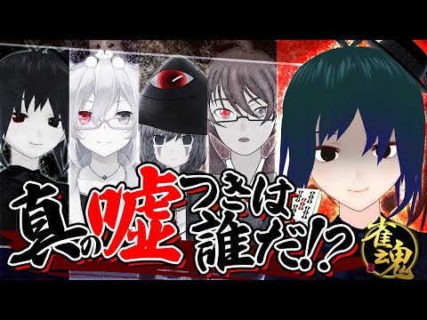 【 雀魂 】真っ赤なウソ(五索)を集めろ！エイプリルフール麻雀コラボ！【 Vtuber ±400 】