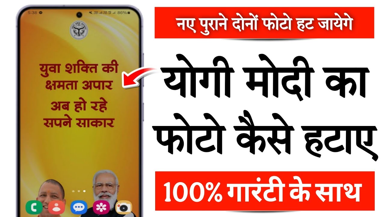 Modi yogi ka wallpaper kaise hataye|modi Yogi ka photo kaise hataye|remove wallpaper from yogi phone