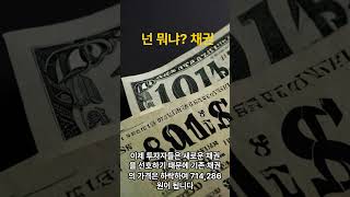 넌 뭐냐? 채권 #현금흐름관리#재무관리#장기투자#부동산재테크#투자팁#현금흐름계획#재정자유#월세수익#주식포트폴리오#투자일기#채권#금리
