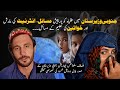 Students’ Struggles in South Waziristan | Ft Bilal Darwesh Mehsud - Pres. ISF South Waziristan