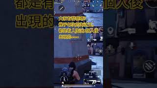 先淘汰6個人的就是首任淘汰王！！！ #pubgmobile #pubgmobilelivik #絕地求生m