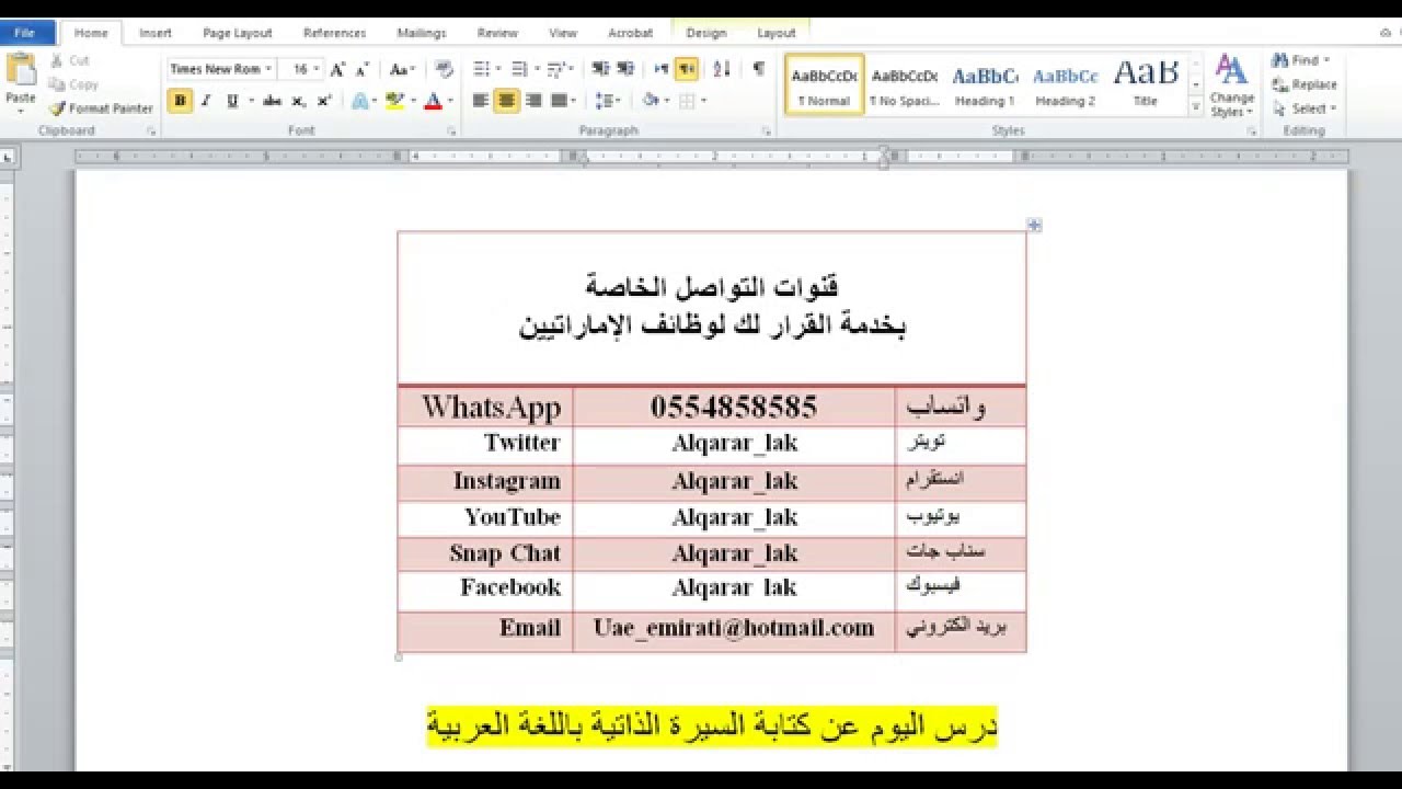 كيف اسوي سيرة ذاتية لوظيفة