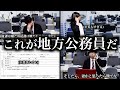 【社会人あるある】地方公務員になったら起こること6選