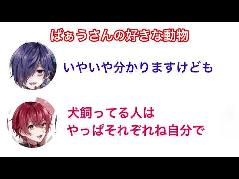 ばぁうさんの好きな動物とは…？【騎士A文字起こし】【ばぁうさん】【ゆきむら。さん】