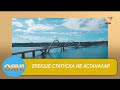 Ерекше статусқа ие астаналар