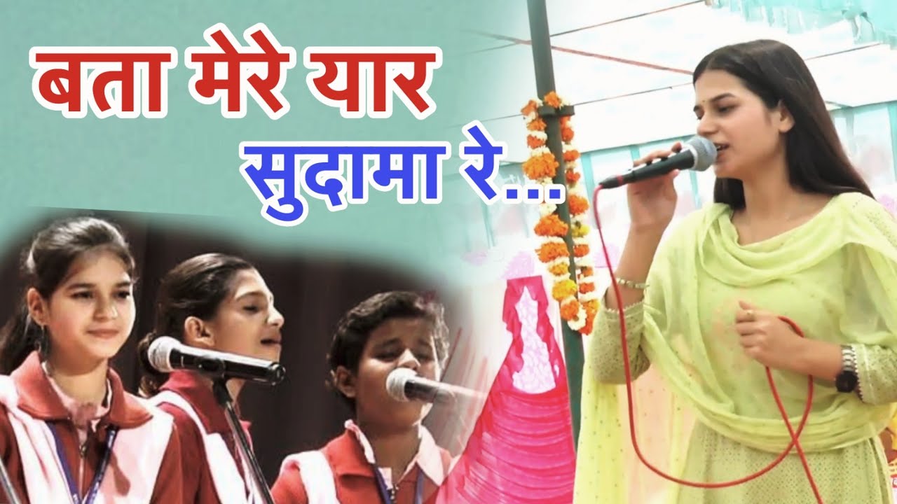 Bata Mere Yaar Sudama Re ~ Vidhi Deshwal Top Bhajan Haryana Live Stage Performance