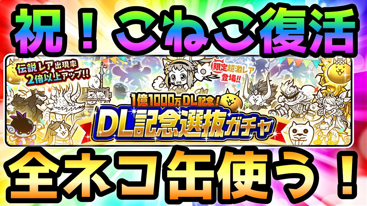 110 million downloads selection: Kitten joins the battle and