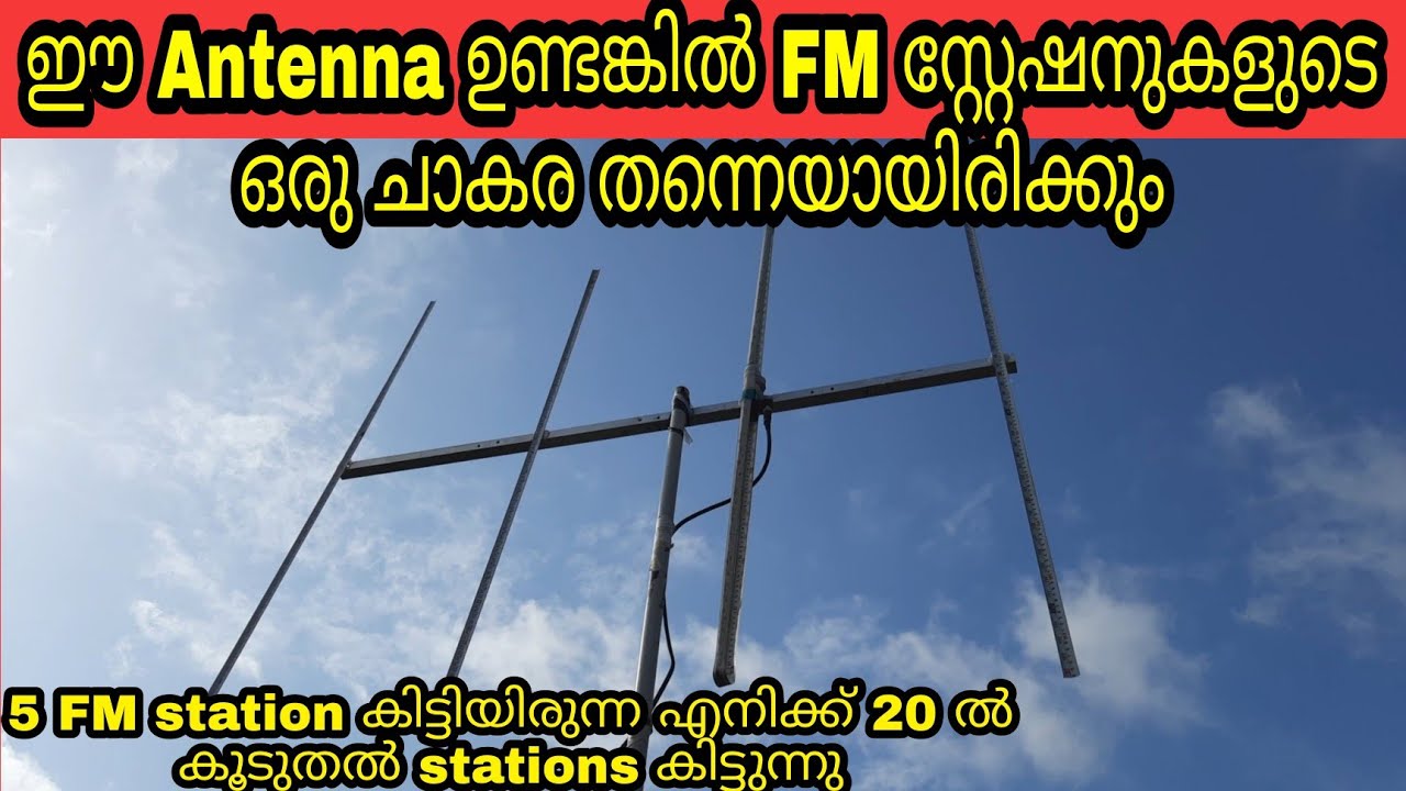 ഏറ്റവും മികച്ച FM Antenna How to make FM yagi uda Antenna DIY FM