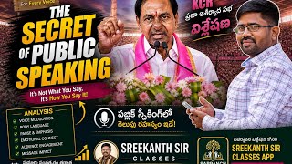 KCR Jagtial Speech Analysis || Public Speaking Course||Sreekanth Sir Classes App || Watch Full Video