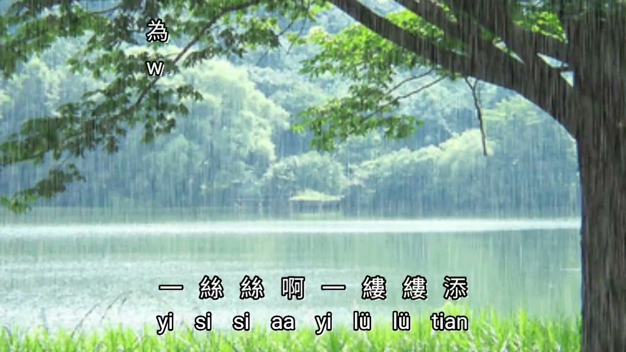 Yu He Lei {雨和淚} versi vocal 人聲版  劉依純 - Liu Yi Chun