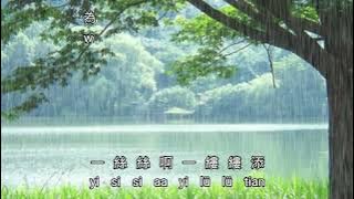 Yu He Lei {雨和淚} versi vocal 人聲版  劉依純 - Liu Yi Chun