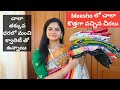 Meesho లో చాలా కొత్తగా వచ్చిన చీరలు చాలా బాగున్నాయి అందరూ తప్పకుండా చూడండి