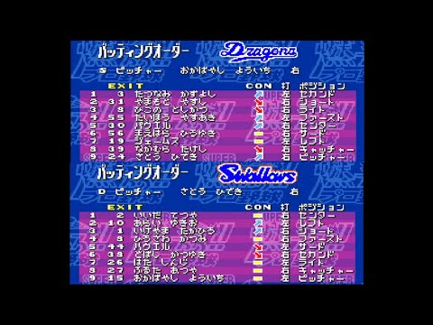 スーパー燃えろプロ野球 野球ゲーム「燃えろ!!プロ野球」がauスマートパスで配信 スーパー燃えろプロ野球