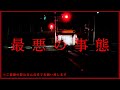 ※超閲覧注意※怪奇現象が止まらない怖すぎる最悪の事態が起きてしまった【心霊映像】Japanese horror
