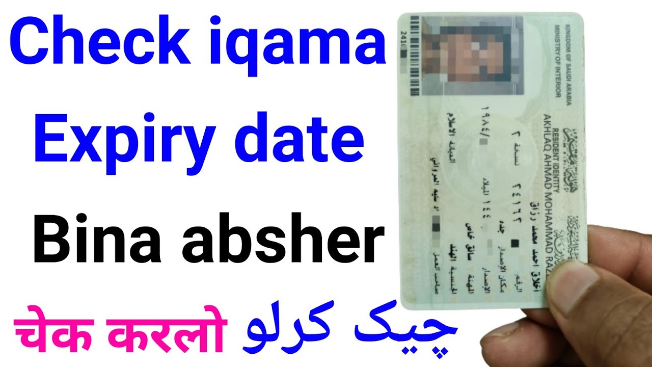 iqama Ki Expiry Date Kaise Check Karen | How to Check iqama Expiry Date | Check iqama Expiry Tarikh