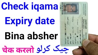 iqama Ki Expiry Date Kaise Check Karen | How to Check iqama Expiry Date | Check iqama Expiry Tarikh screenshot 1