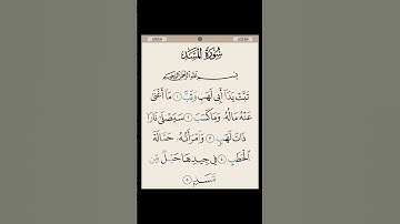 سورة المسد بصوت الشيخ المنشاوي