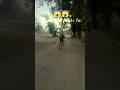 Tum mera Kuch nai Kar PAYGa #unfrezzmyaccount #youtubeshorts #mini #weelie cycle weeli of JHARKHAND