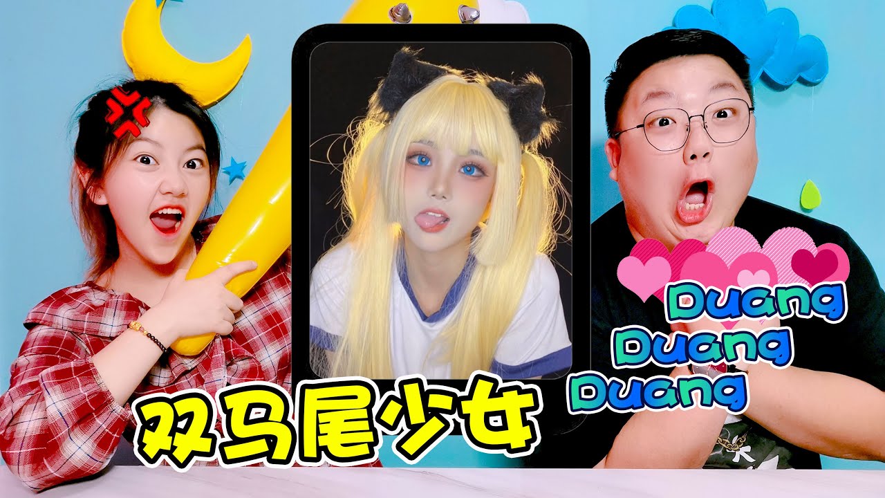 【架麼饞】倆人玩不心動挑戰，雙馬尾少女超可愛，小陽興奮得手舞足蹈