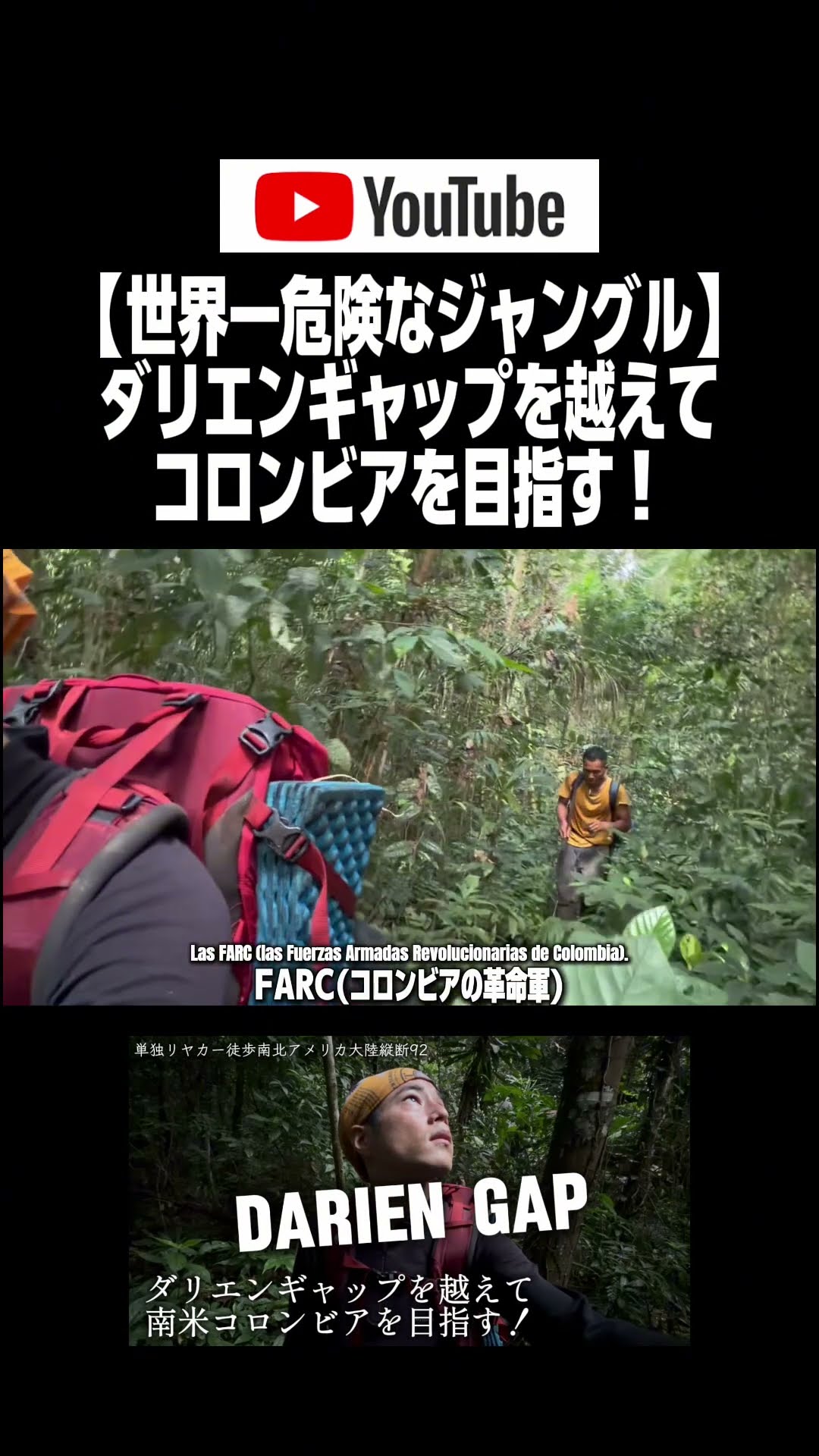 The most dangerous jungle in the world] Crossing the Darien