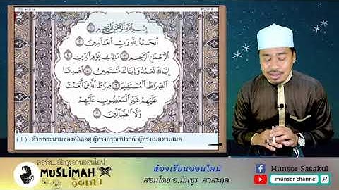 سورة الفاتحة بمقام البياتي