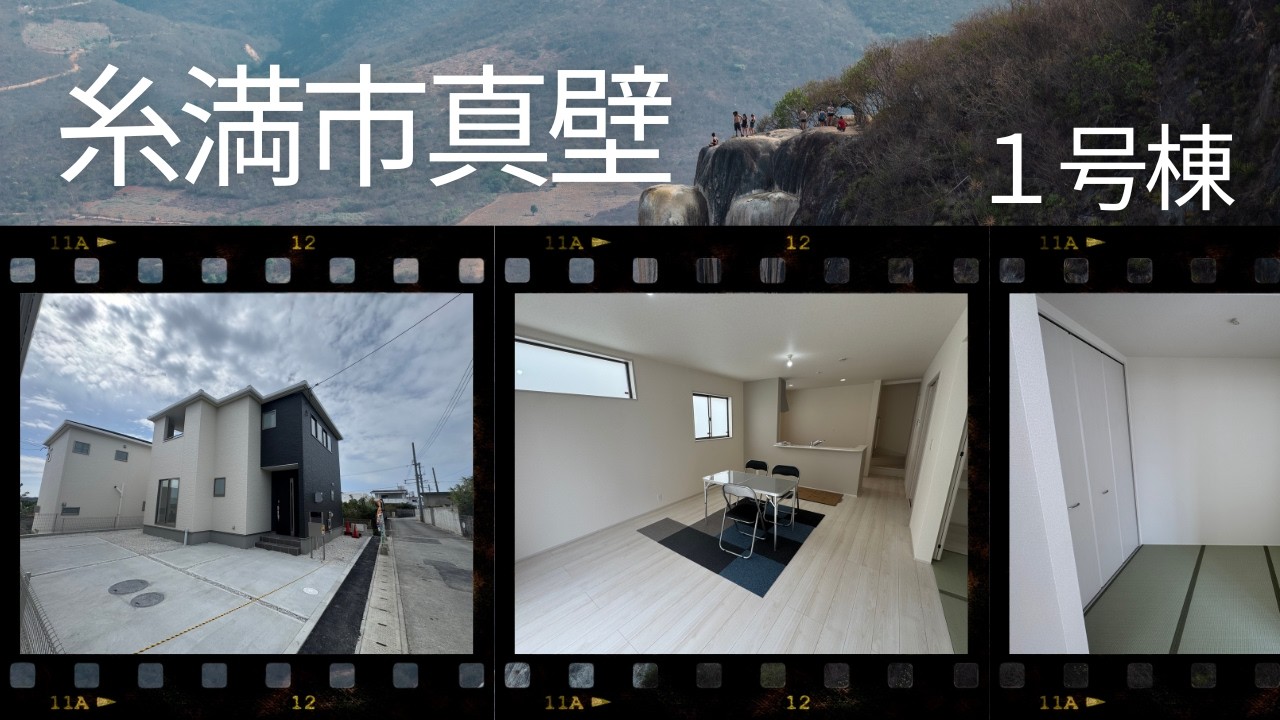 沖縄県内限定！不動産紹介動画！新築戸建！全4棟！糸満市真壁第2！1号棟！物件内覧動画！