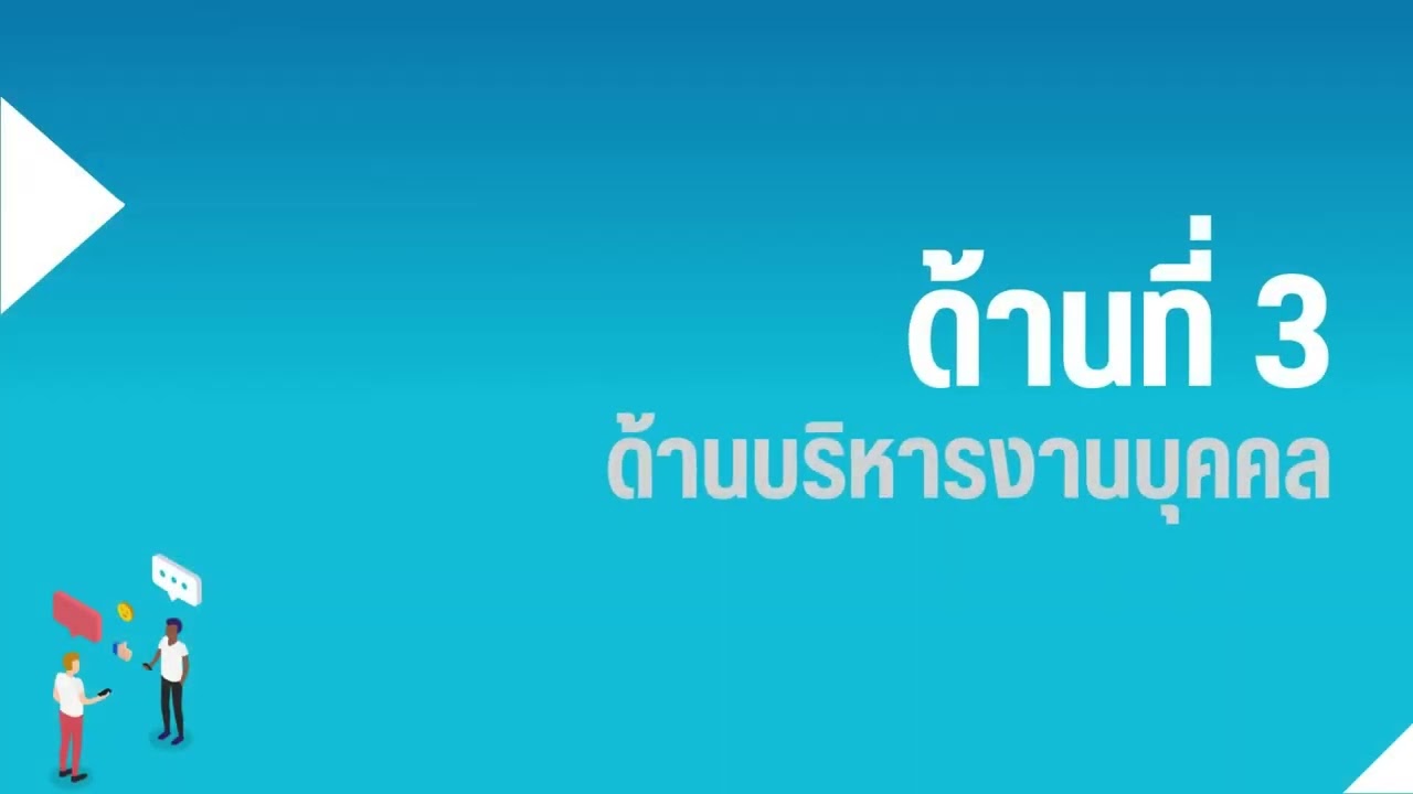 VTR นำเสนอเพื่อรับการประเมิน อ ต ก ป น  ปีการศึกษา 2567