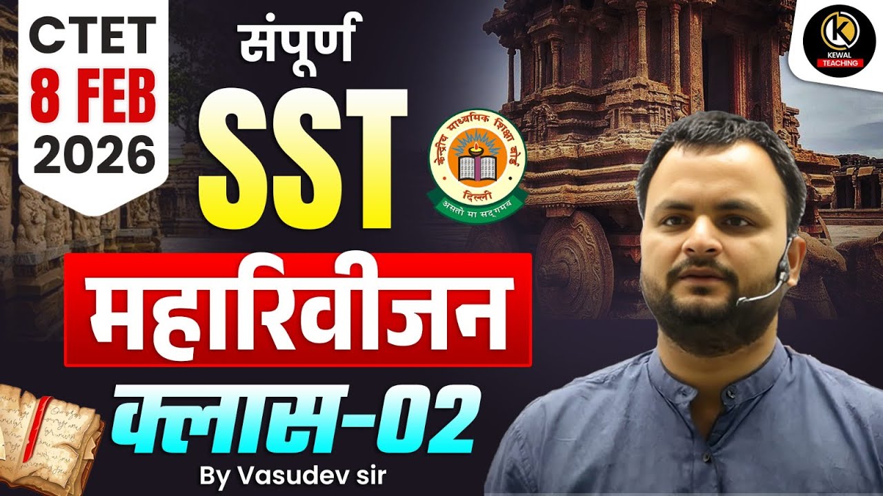 CTET 8 FEB SST (HISTORY,CIVICS,GEOGRAPHY) PAPER-2||CLASS-2||BY VASUDEV SIR 