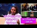 Seifu on EBS: የማህሌት እናት ነኝ የሚሉት ወ/ሮ ምስራቅ ቶሎሳ