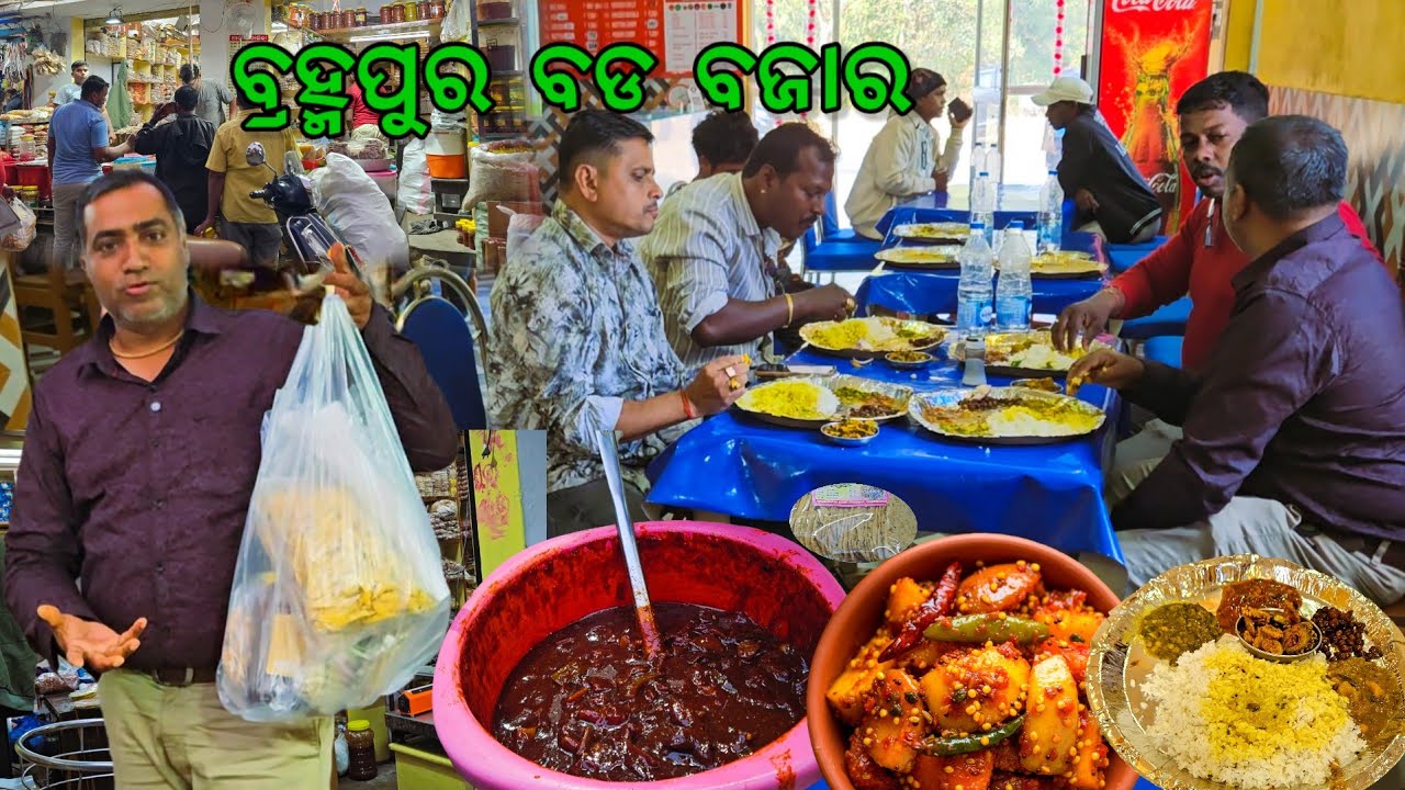 Roadside hotel ଭଲ ଖାଇବା 😋 l Berhampur Bada Bazar ପ୍ରସିଦ୍ଧ ଆଚାର ପାମ୍ପଡ l Rayagada