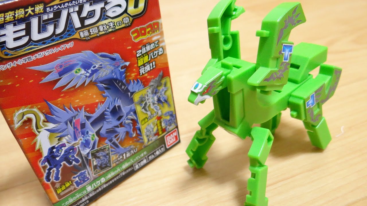 後編 もじバケるg 速 バケる レビュー 超変換大戦 輪廻転生の章 輪バケる 金パーツ 食玩 Youtube