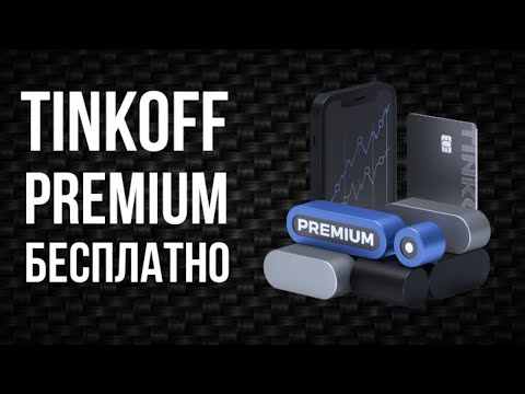 Tinkoff Premium - 2 месяца бесплатно👍👍. Привилегии и преимущества тарифа для VIP-клиентов Тинькофф😎🤑