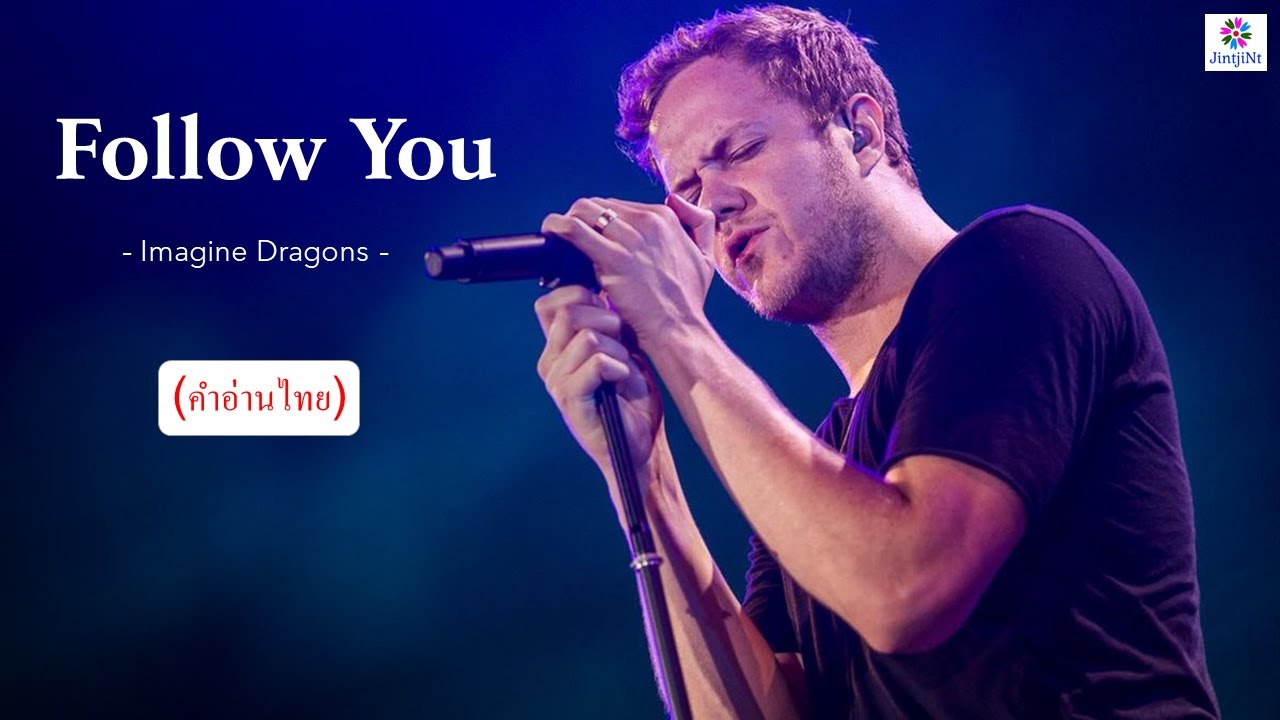 [คำอ่านไทย] Imagine dragons - Follow You lyrics - YouTube