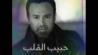 جديد -عاصي الحلاني -حبيب القلب _new assi hallani -Habib el alb