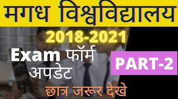 Magadh University Part 2 Exam 2018 -2021 || बड़ा अपडेट || जल्दी देखो सभी