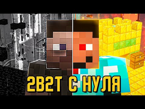 Видео: 2B2T С НУЛЯ - ПОЛНЫЙ ГАЙД || ЧИТЫ || МОДЫ || КЛИЕНТ || КАК ЗАХОДИТЬ