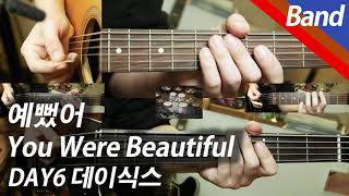 예뻤어 | 멜로디/MR - DAY6(데이식스) by COVER SKILLS