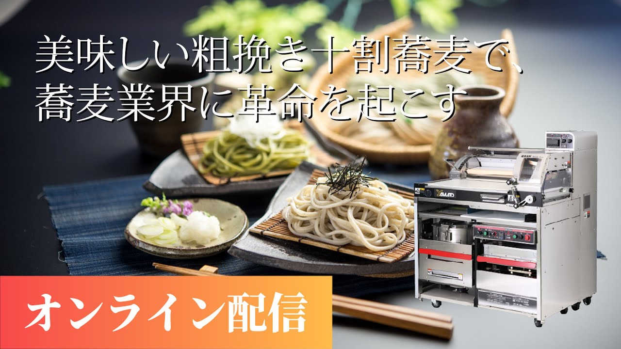 美味しい粗挽き十割蕎麦で、蕎麦業界に革命を起こす【坂東太郎