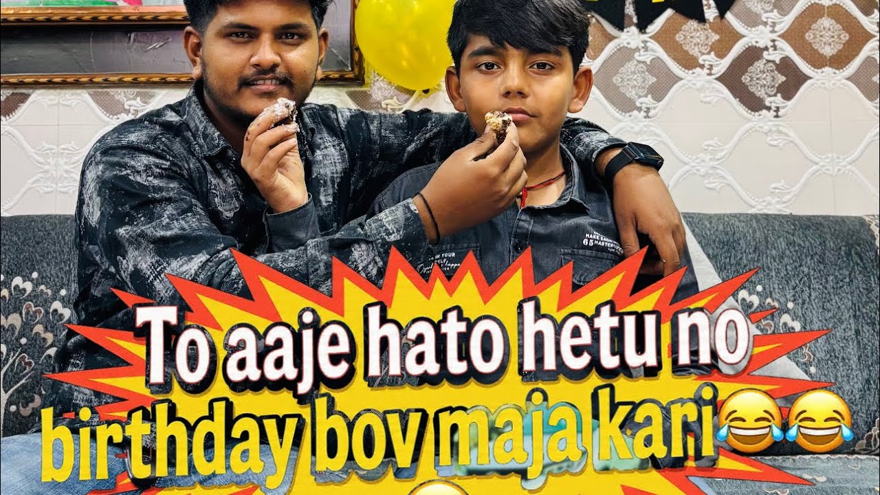 To aaje hato hetu no birthday bov maja kari 😂😂😂 #vlog #viral #trending #funny #birthday 
