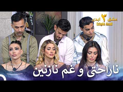 نیمه‌فینال، باعث جنگ اعصاب در خانه شد | عشق ابدی فصل 3 قسمت 70 Eshghe Abadi